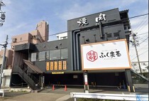 瓢箪山の居抜き物件