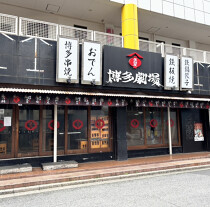 四街道の居抜き物件