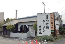 赤池の居抜き物件