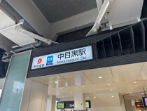 中目黒の居抜き物件
