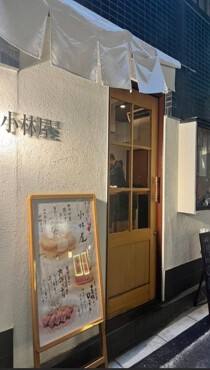 五反田の居抜き物件