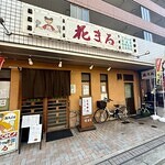 六甲道の居抜き物件