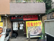 西早稲田の居抜き物件