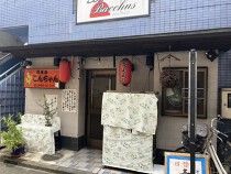 八王子の居抜き物件