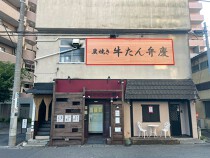 淵野辺の居抜き物件