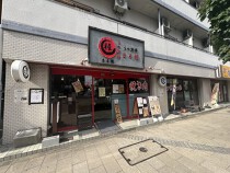 聖蹟桜ヶ丘の居抜き物件