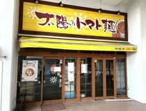 十日市場の店舗物件