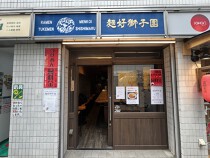 小川町の居抜き物件