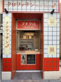 西新の居抜き物件