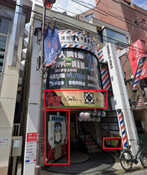 国立の店舗物件