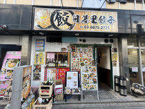 日暮里の居抜き物件