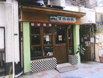 神戸三宮の店舗物件
