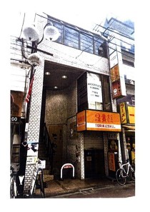 下高井戸の店舗物件