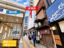 神田の居抜き物件