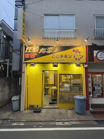 大久保の居抜き物件