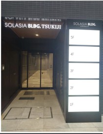 築地の店舗物件