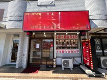 鶴見の居抜き物件