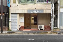 下井草の居抜き物件