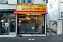 東長崎の居抜き物件
