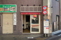 蒲田の居抜き物件