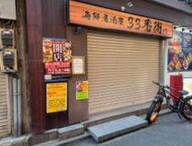 蒲田の居抜き物件