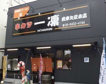 武庫之荘の居抜き物件