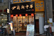 十三の居抜き物件