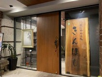 池下の居抜き物件