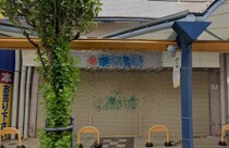 蒲田の居抜き物件