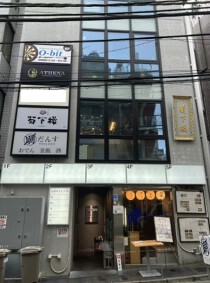 大塚の店舗物件