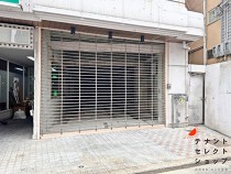 河内山本の店舗物件