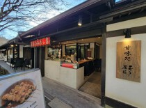 国際会館の居抜き物件