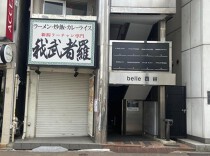 四ツ谷の居抜き物件