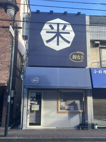 一橋学園の居抜き物件