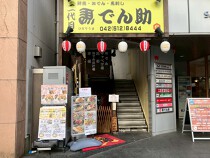 立川の居抜き物件