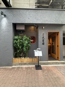 関内の居抜き物件