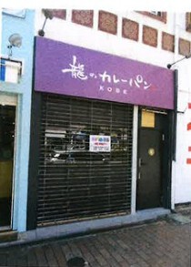 元町の店舗物件