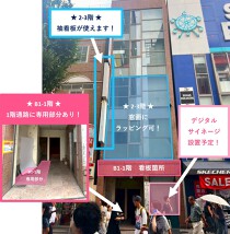 新宿の店舗物件