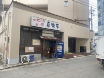 西明石の居抜き物件