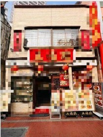 元町・中華街の居抜き物件