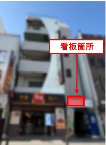 横須賀中央の店舗物件