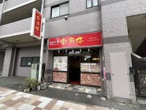 神奈川新町の居抜き物件