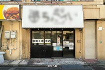 蒲田の居抜き物件