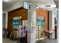 原木中山の店舗物件