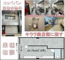 九条の居抜き物件