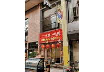 阪東橋の居抜き物件