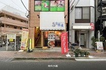 東十条の居抜き物件