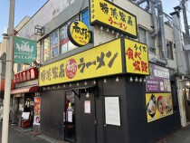 鶴ヶ峰の居抜き物件