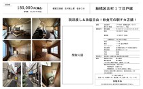 志村坂上の店舗物件