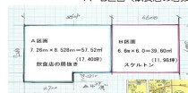尼崎の居抜き物件